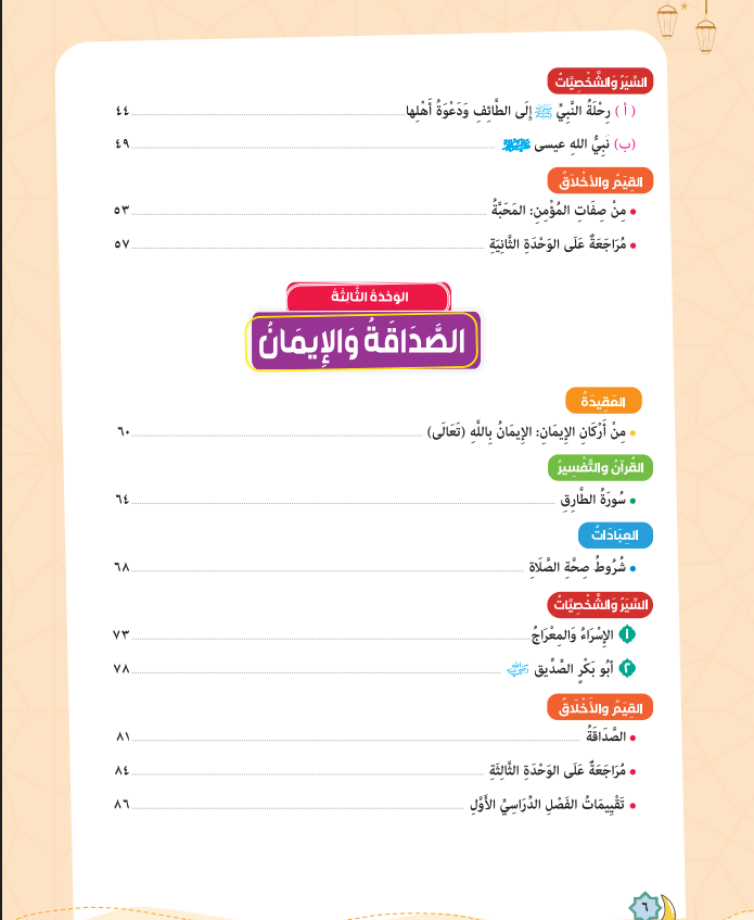 منهج الصف الثالث الابتدائي 2026